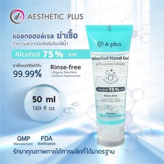 Alcohol Hand Gel 75% ทำความสะอาดมือ