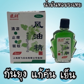 Lingyan 6ml ml น้ำมัน ลม เอสเซ้นส์ น้ำมัน สะระแหน่ ใน ครัวเรือน น้ำมัน ยุง กัด สด ชื่น น้ำมัน บรรเทา อาการ คัน