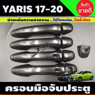 ครอบมือจับประตู ครอบมือเปิดประตู ลายคาร์บอน TOYOTA YARIS ATIVE 2017-2020 (ใส่ได้ 4ประตูและ5ประตู) รุ่นTOP