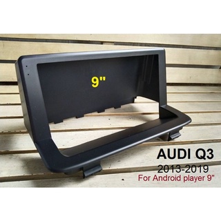 หน้ากากวิทยุ ตรงรุ่น AUDI Q3 ปี2013-2019สำหรับเพิ่มเติมจอ android9" บนแผงหน้าปัทม์