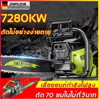 นำเข้าจากเยอรมัน ZHIPU เลื่อยตัดไม้ 12 นิ้ว เลื่อยยนต์ เลื่อยไฟฟ้า Chainsaw ครบชุด เลื่อยยนต์เยอรมัน พลังงานสูง 1880W