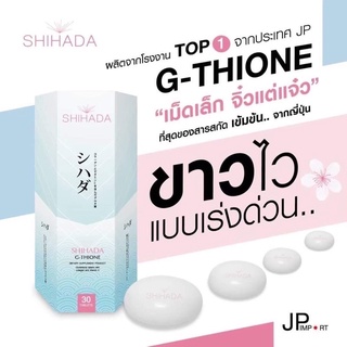 กลูต้าชิฮาดะ  SHIHADA   แพคเกจใหม่