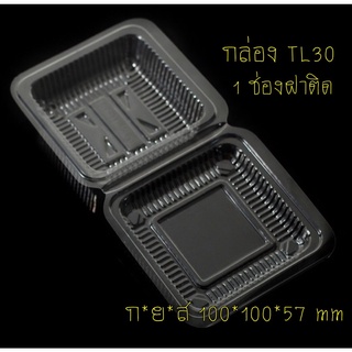 กล่องพลาสติก กล่องเบเกอรี่ กล่องใส  TL 30 บรรจุ 100 ใบ    กล่องใส TL 30
