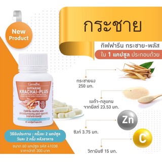 [ ส่งฟรี ] กระชายขาว ต้านหวัด ลดไขมันในเลือด ท้องอืด ท้องเฟ้อ แบบแคปซูล กิฟฟารีน กระชาย-พลัส