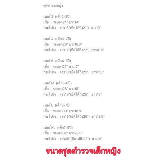 ชุดตำรวจเด็ก ชาย หญิง ชุดอาชีพเด็ก ชุดตำรวจเด็ก ชุดตำรวจเด็กผ้าโซล่อน