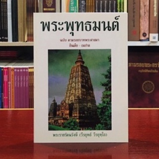 หนังสือพระพุทธมนต์เล่มเล็ก