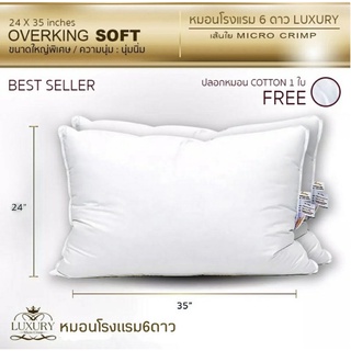 ⭐️ Luxury หมอนโรงแรม6ดาว เส้นใย Micro Crimp Overking Soft (24x35) สีขาว