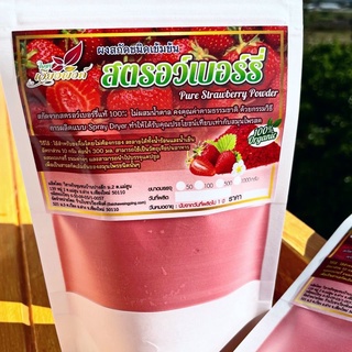 🍓🍓ผงสตรอว์เบอร์รี่เข้ม100%สกัดสเปรย์ดราย(strawberry)(ขนาดบรรจุ1 กิโลกรัม) bakery ผงผลไม้ ไร้น้ำตาล ไร้สารกันบูดสำเร็ปรูป