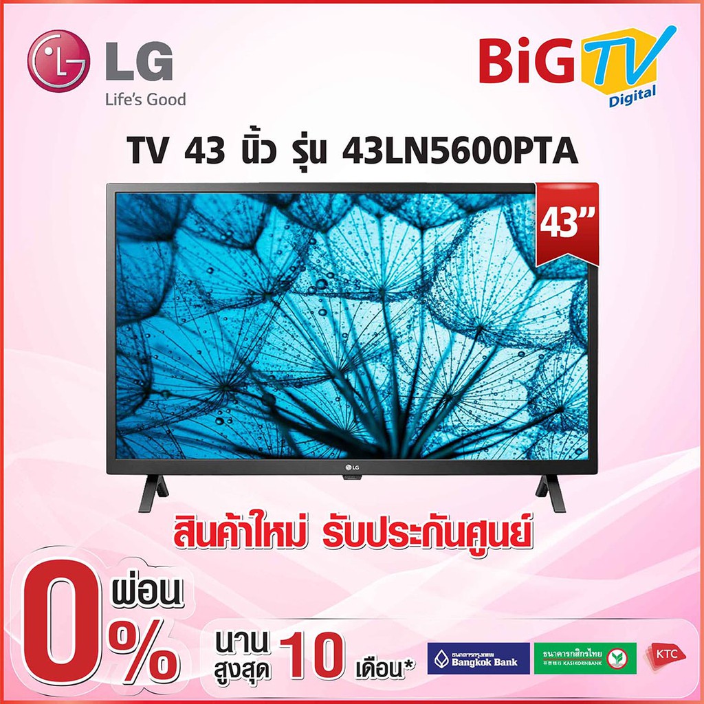43 นิ้ว LED FULL HD SMART TV (2020) LG รุ่น 43LN5600PTA (สินค้าใหม่รับประกันศูนย์)