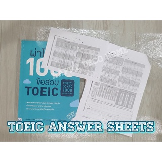 TOEIC Answer Sheet 2022 ขนาด A4และA5(=ครึ่งA4) มี 200 ข้อ LC100 RC100 (แบบฝน) เริ่มต้น 2 บาท ได้2แผ่น กระดาษคำตอบโทอิค