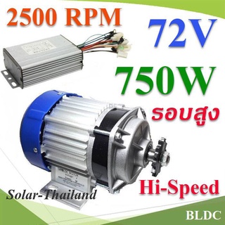 Hi-Speed BLDC 7500W 72V มอเตอร์บลัสเลส รอบสูง 2500RPM พร้อมกล่องรันมอเตอร์ รุ่น Hi-Speed-BLDC-750W-72V