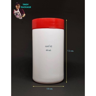 กระปุก 60 มล. (12ใบ)กระปุกเบอร์02 60cc กระปุกขาว 60ml + ฝาหมุน (ร้านTnoy Package)
