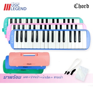 Chord Melodian 32 Keys เมโลเดียน พร้อมกล่องแข็ง เป่าง่าย ไม่กินลม มีปุ่มไล่น้ำลาย