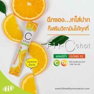 Fit c shot วิตามิน C,D3  วิตามินซีและวิตามินดี  วิตามินซีแบบซ็อต  ทานง่ายแค่ฉีกซอง (แบบซอง)