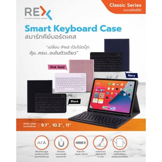 REX Smart Keyboard Case เคสคีย์บอร์ด อัจฉริยะ  มาด้วยกันถึง 2 ซีรี่ย์