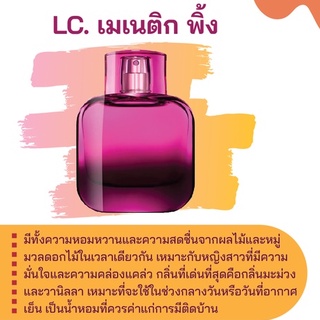 สารให้ความหอม กลิ่นแฟชั่น LC. เมเนติก พิ้ง 30 cc.