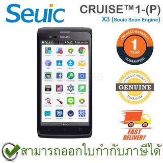 Seuic CRUISE 1-(P) X3 Barcode Scanner เครื่องสแกนบาร์โค้ด ของแท้ ประกันศูนย์ 1ปี