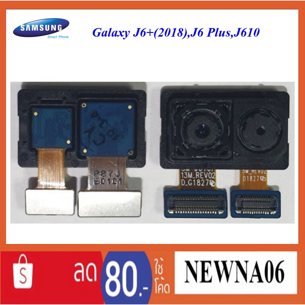 กล้องหลัง Samsung Galaxy J6+(2018),J6 Plus,J610