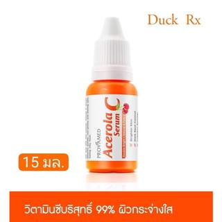 [Exp2024] PROVAMED Acerola C Serum  15 ml. โปรวาเมด อะเซโรลา ซี เซรั่ม 15 มล. เซรั่มสูตรเข้มข้น ผสานพลัง 2X ผิวกระจ่างใส