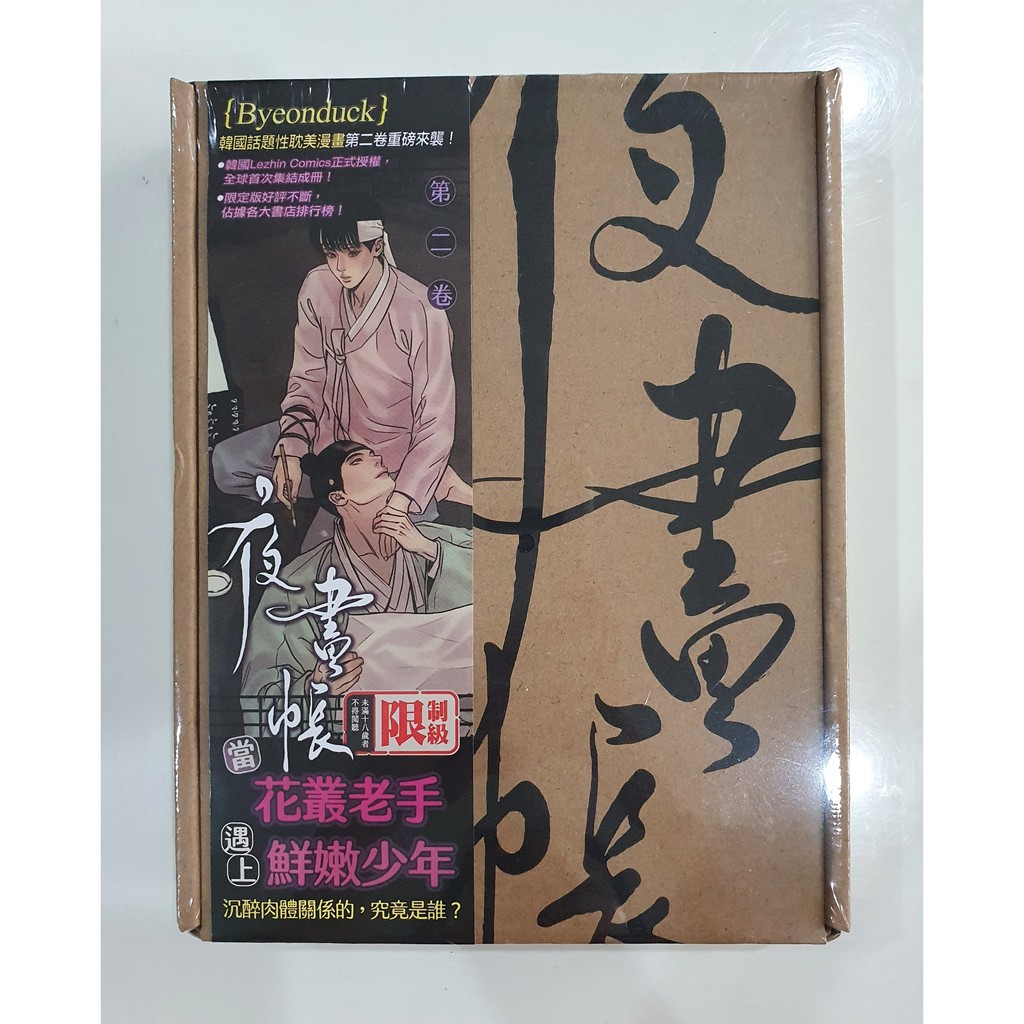 Boxset limited หนังสือ  -  Painter of the Night เล่ม 2 (ฉบับไต้หวัน)