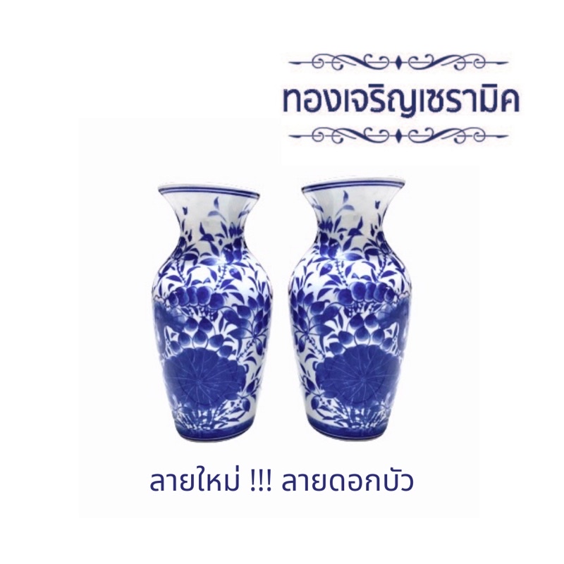 แจกันเซรามิคลายสับปะรด ลายผักชี ลายดอกบัว ลายครามขนาด 6,7,9 นิ้ว ทองเจริญเซรามิค (***จำหน่ายแยกเป็นใบ***) - รูปที่ 3