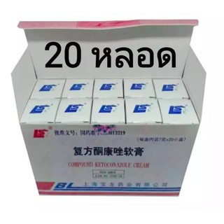 ครีมBL(20ชิ้น) ของแท้100%ต้องไม่มีOTC