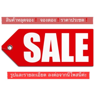 วันนี้#2 มีลงสินค้าหลุดจอง❗️จองดอง❗️ราคาประชด❗️ค่ะ