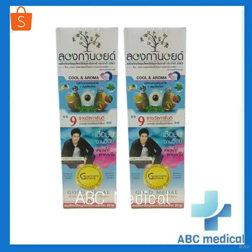 ✈Longanoid ร้อน / เย็น 100g ลองกานอย ครีม บรรเทา แก้ปวด ปวดข้อ คอลลาเจน exp : 05/01/2024
