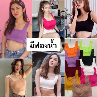 🔥aimorn_shop🔥เสื้อคอเหลี่ยม กล้ามคอเหลี่ยม ครอปตัวจิ๋วสุดแซบ เสริมฟองน้ำให้ดูเซ็กซี่ งานสวยมากๆๆ