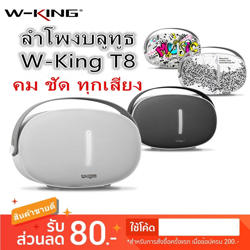 SDD W-KING T8 Bluetooth Speaker ลำโพงบลูทูธเบสหนัก เสียบ Thumb Drive เล่น mp3 , WAV , APE , FLAC , W