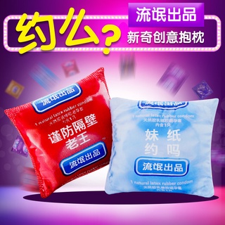 หมอนCondoms Pillow  หมอน3มิติ  ขนาด 45 cm.