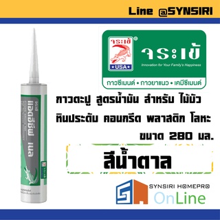 จระเข้ แอดฮีซีพ เนล กาวตะปูอเนกประสงค์คุณภาพสูง สูตรน้ำมัน ไม้บัว