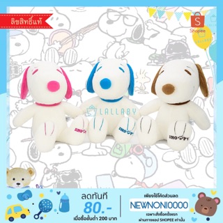 ตุ๊กตา Snoopy นั่ง 10" (น้ำตาล, ฟ้า, ชมพู)