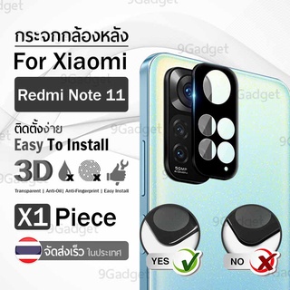 ฟิล์มเลนส์กล้อง Xiaomi Redmi Note 11 กระจก กันรอย กล้องหลัง - Protector Rear Camera Lens Tempered Glass