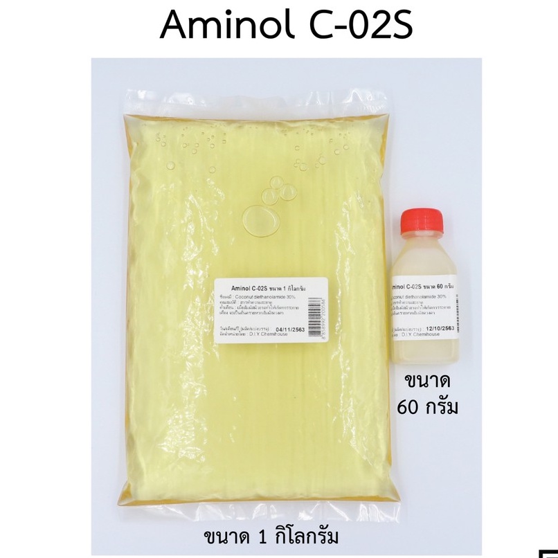 AMINOL C-02S 1กิโลกรัม