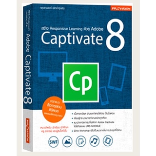 หนังสือ สร้าง Responsive Learning ด้วย Adobe Captivate 8   ออกแบบสื่อการสอนดิจิตอลแสดงผลได้ทุกอุปกรณ์ เหมาะสำหรับ นักเรี