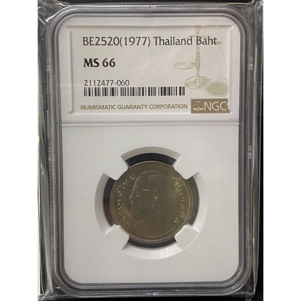 เหรียญ 1 บาท ปี 2520 ตลับเกรด NGC MS66