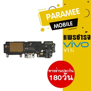 แพรชาร์จ Vivo V11i  PCB D/C vivo v11i