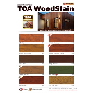 TOA สีย้อมไม้ ทีโอเอ วู้ดสเตน ชนิดเงา ขนาด 1/4 แกลลอน 0.946 ลิตร