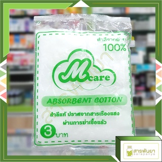 สำลี Mcare Absorbent Cotton แบบซอง