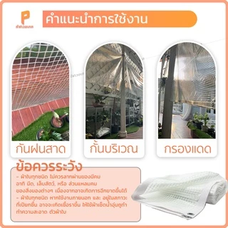 ผ้าใบใสกันฝนPVC ใสมีใยผ้า รุ่น Standard ตาไก่ทุกครึ่งเมตร ผ้าใบใสแบบหนา Covertech