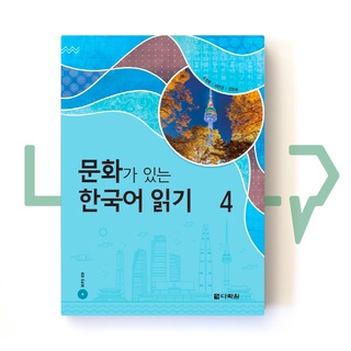 Reading Korean with Culture Vol. 4. Culture, Korean