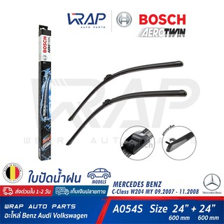 ⭐ BENZ ⭐ ใบปัดน้ำฝน BOSCH A054S (3 397 009 054) | เบนซ์ รุ่น W204 ขนาด 24/24" | OE 204 820 17 45 | VALEO : VF390