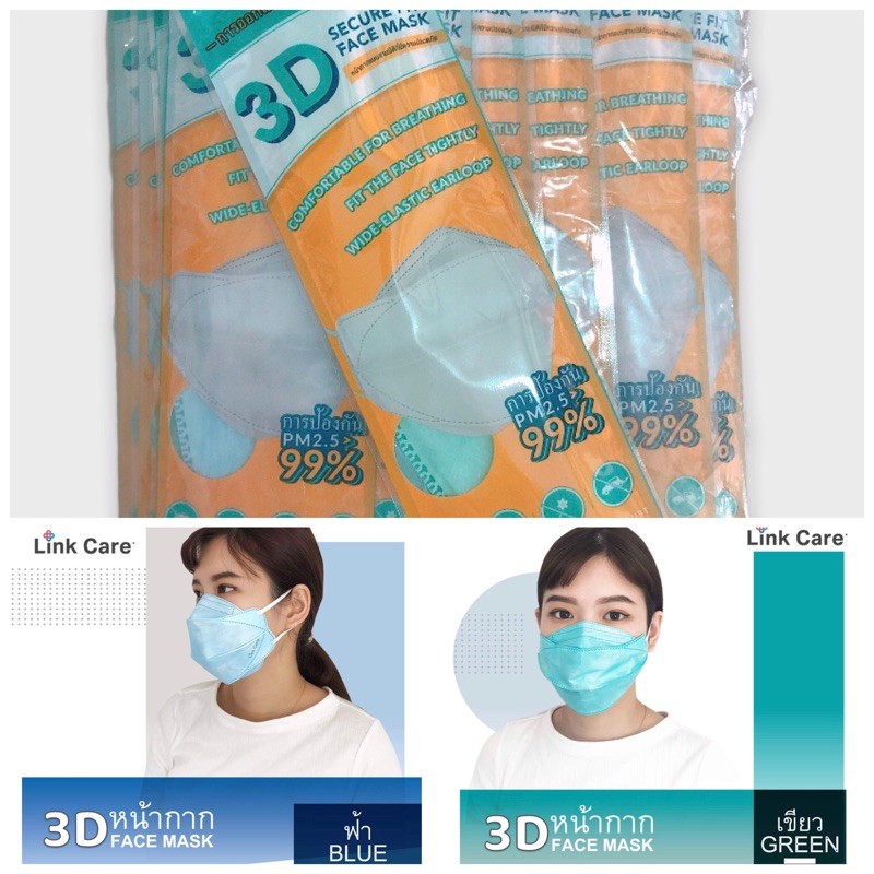 หน้ากากอนามัย 3D mask [Link Care]