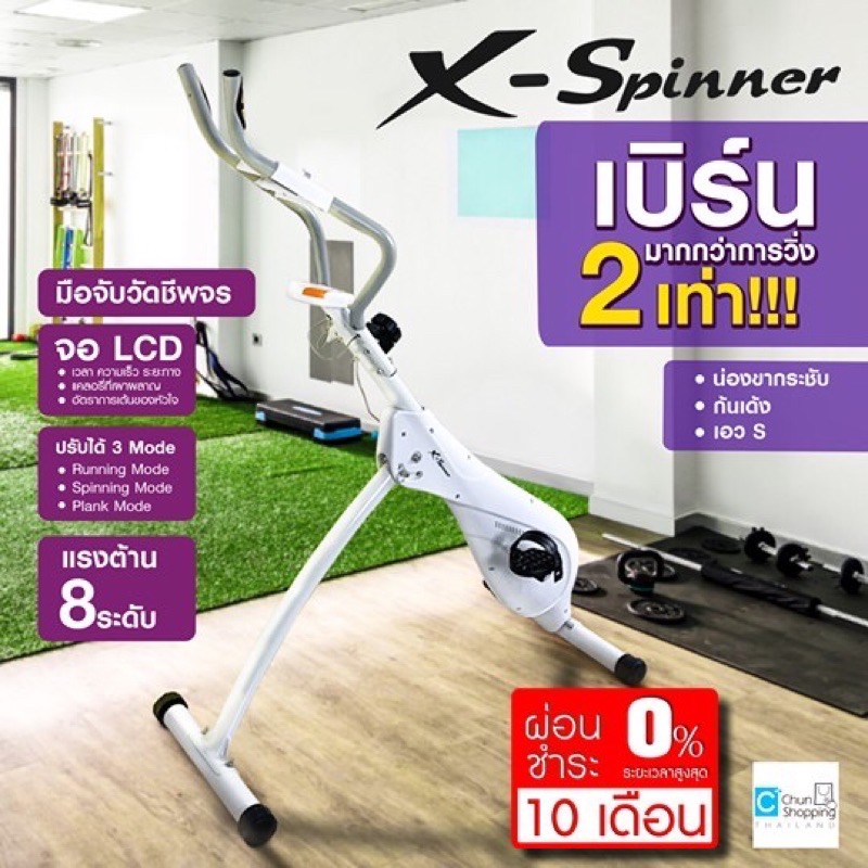 Goldmare X-Spinner Spin Bike & Climbing Machine จักรยานยืนปั่น ระบบแม่เหล็ก