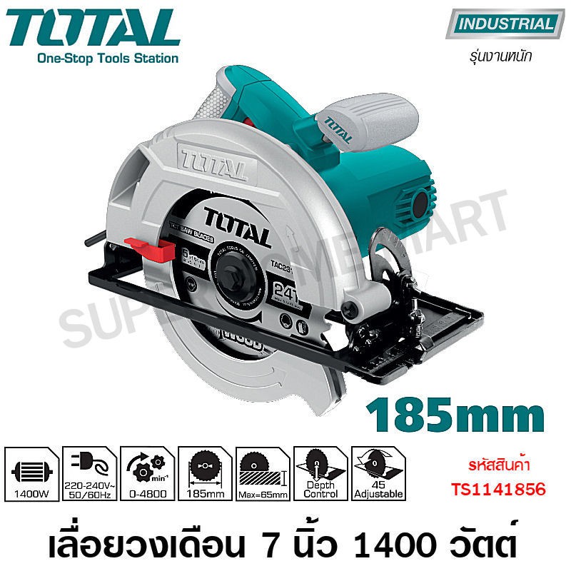 Tools 2000 บาท Total เลื่อยวงเดือน 7 นิ้ว (185 มม.) 1400 วัตต์  รุ่น TS1141856  (Circular Saw) Home & Living