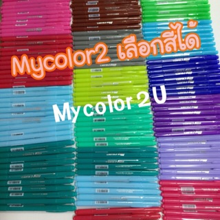 Mycolor ราคาส่งเลือกสีได้จ้า