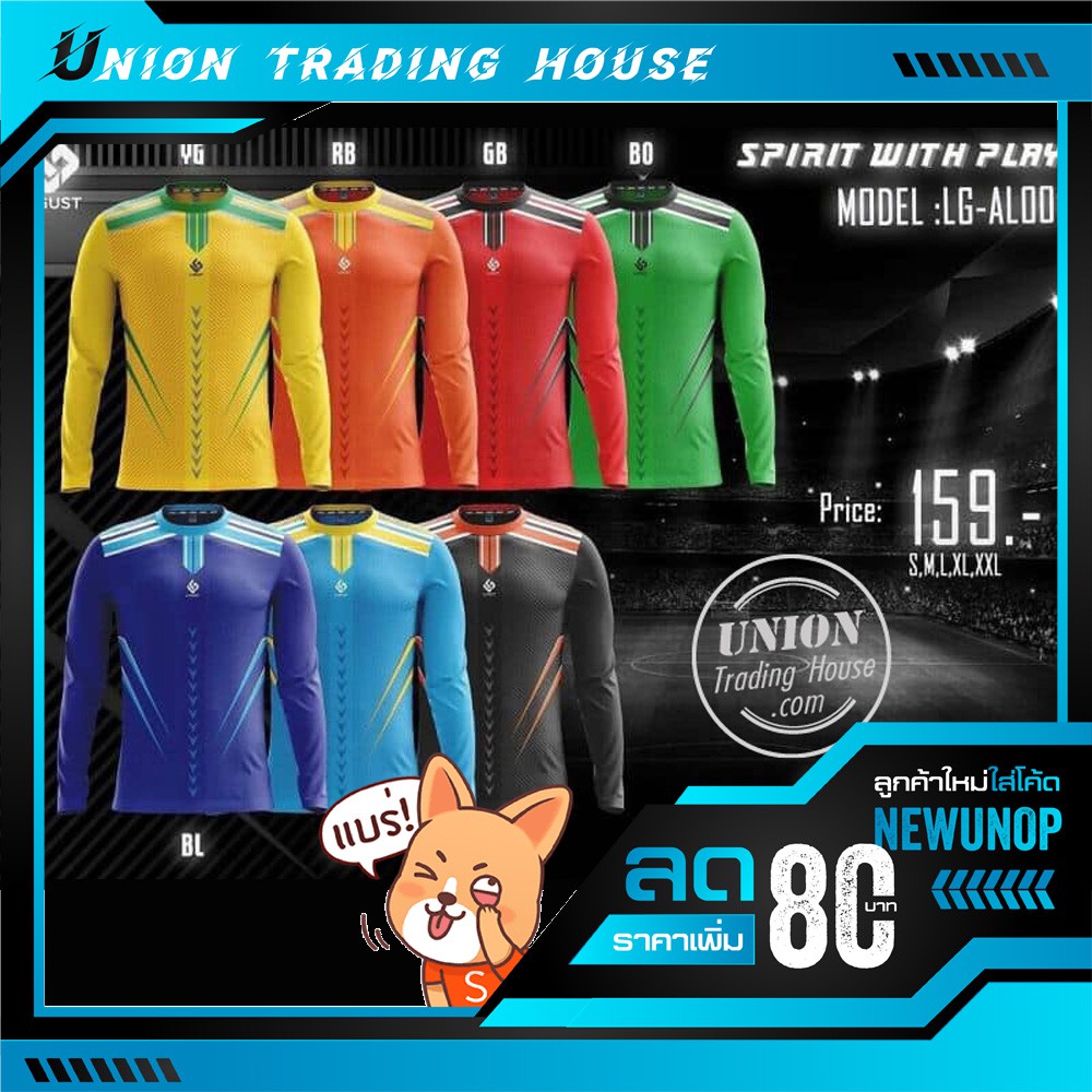 ขายส่งแพค10ตัว เสื้อกีฬาแขนยาว เสื้อฟุตบอลแขนยาว Lugust LG-AL001 Long Sleeves Football Jersey Lugust