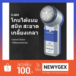 Panasonic เครื่องโกนหนวด รุ่น ES-6850 พร้อมถ่าน Alkaline