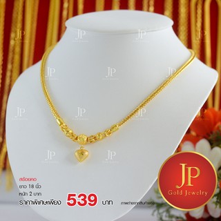 สร้อยคอ ลายกระดูกงูระย้า ทองหุ้ม ทองชุบ น้ำหนัก 2 บาท JPgoldjewelry